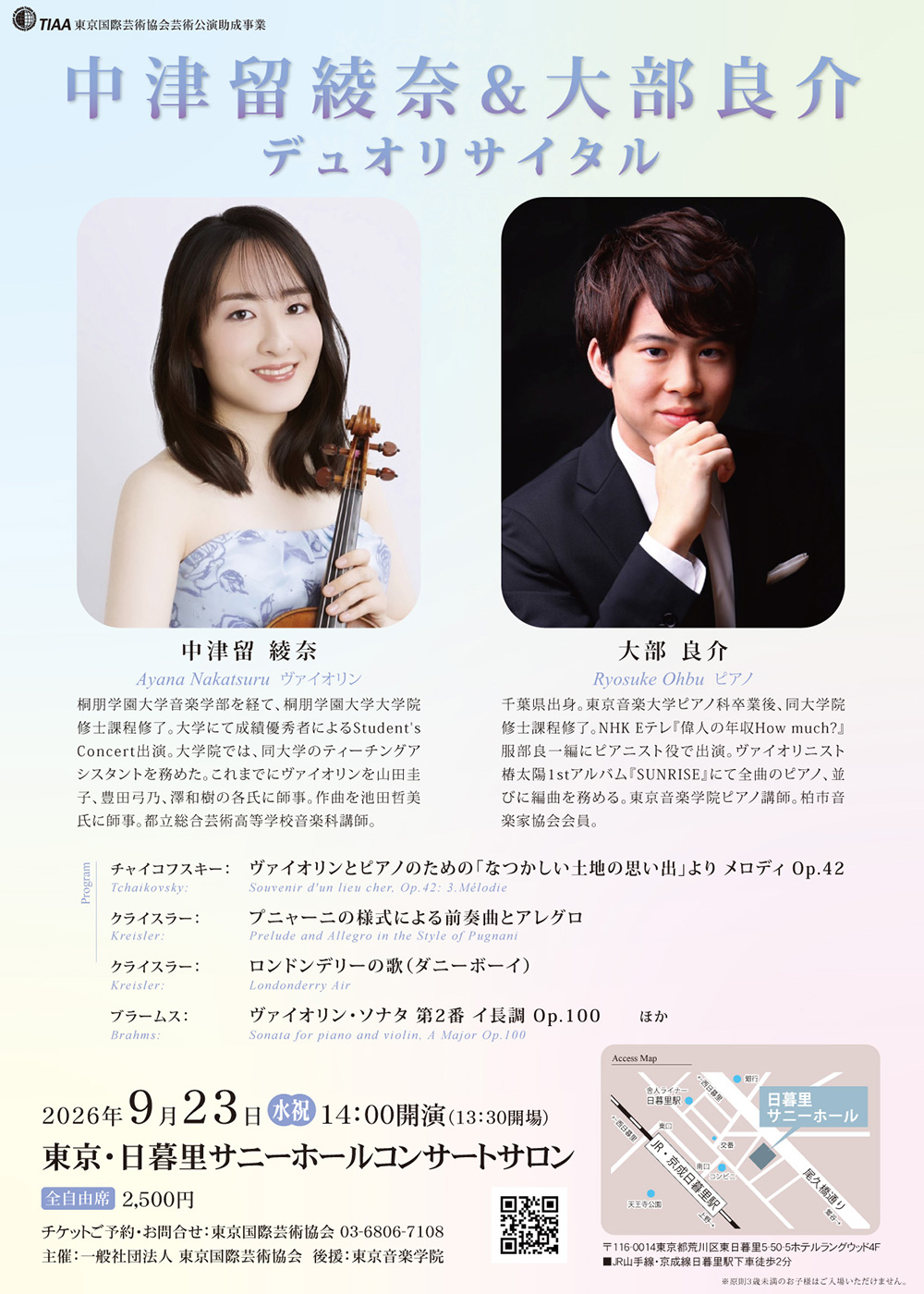 中津留綾奈&大部良介 デュオリサイタル
