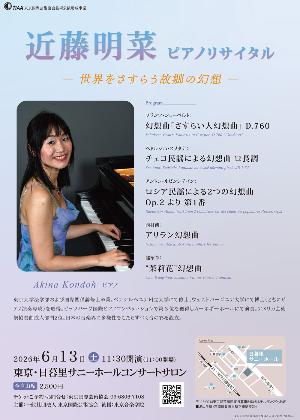 近藤明菜 ピアノリサイタル~世界をさすらう故郷の幻想~