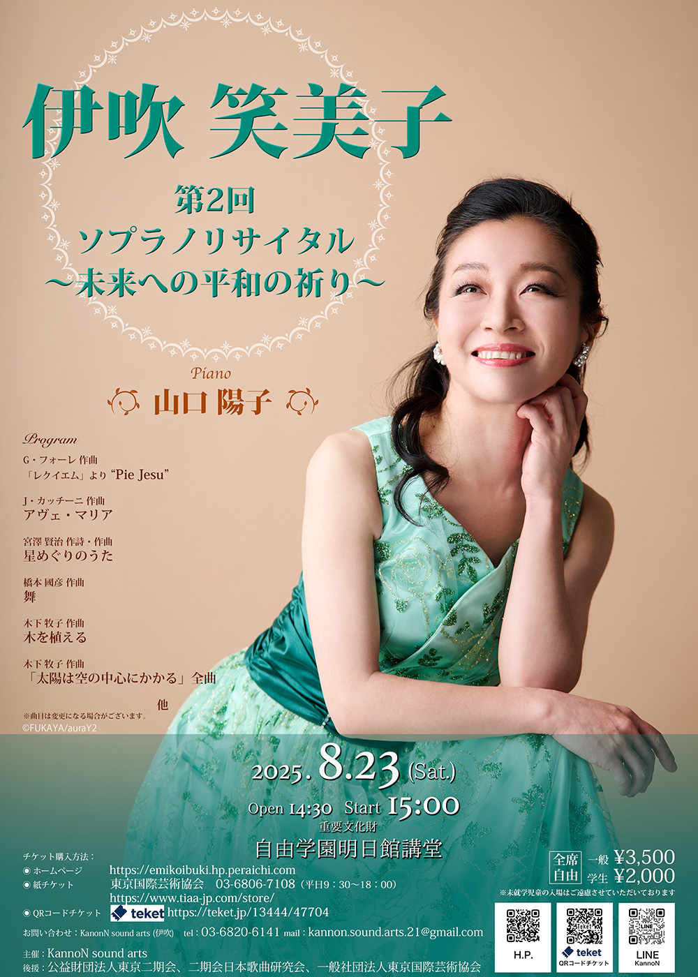 伊吹笑美子第2回ソプラノリサイタル～未来への平和の祈り～