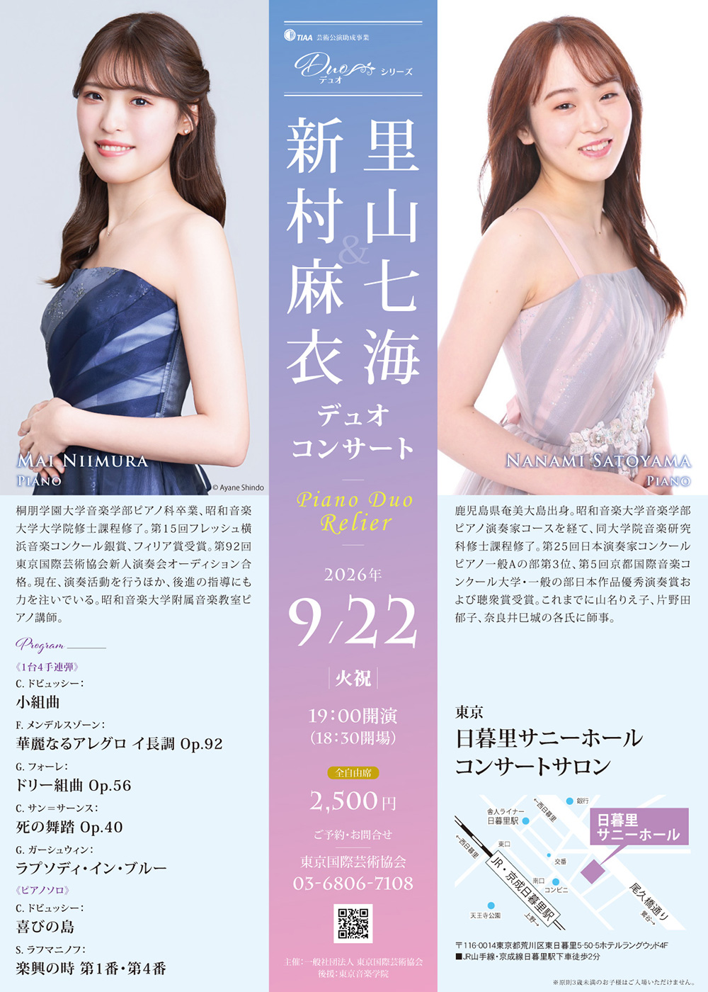 新村麻衣＆里山七海 デュオコンサート～Piano Duo Relier～