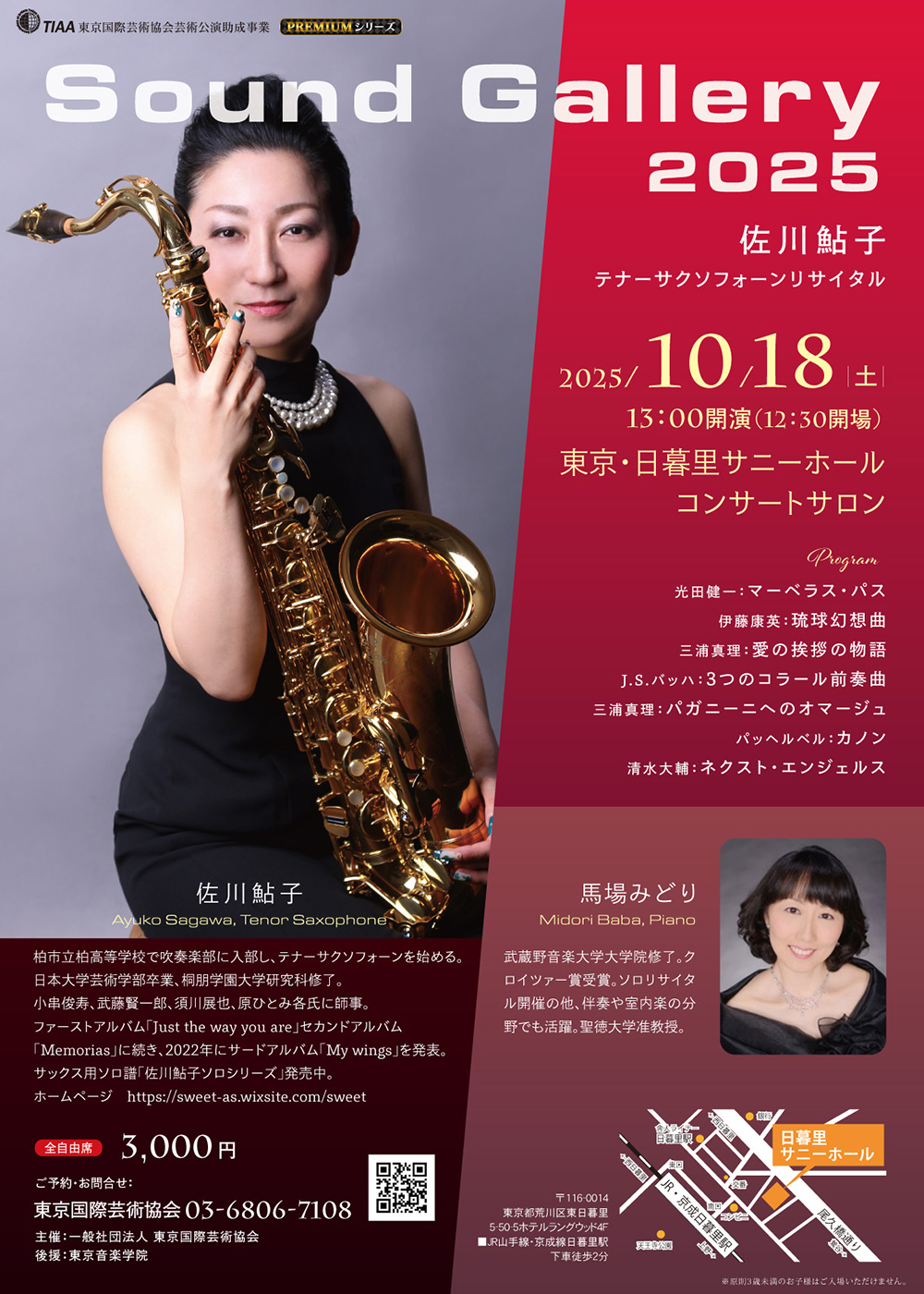 Sound Gallery 2025 佐川鮎子テナーサクソフォーンリサイタル