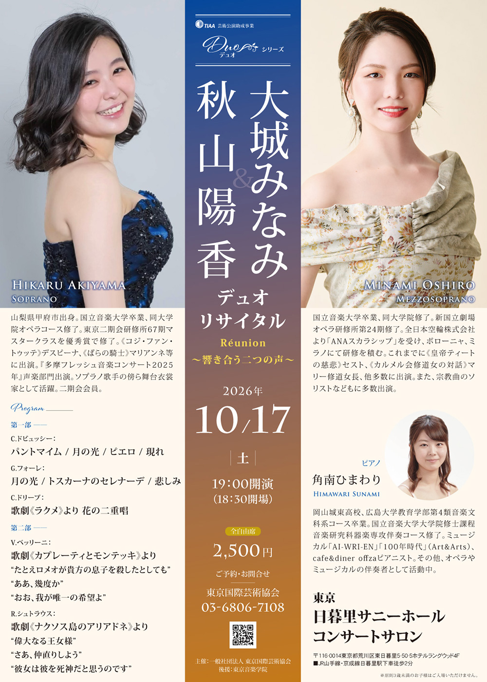 秋山陽香&大城みなみ デュオリサイタル Réunion~響き合う二つの声~