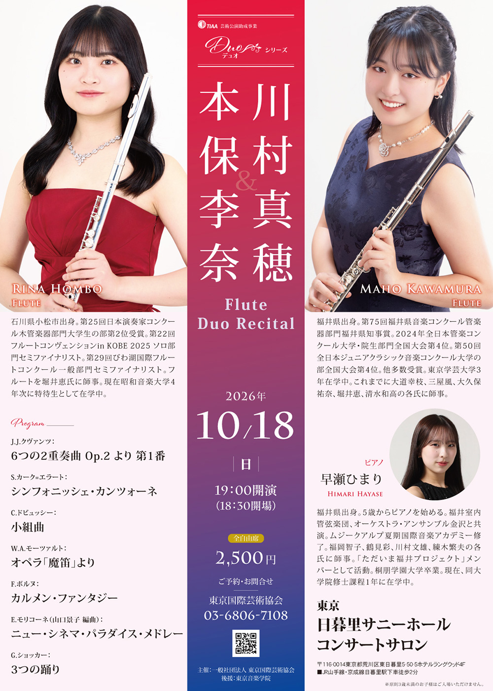 本保李奈&川村真穂 Flute Duo Recital