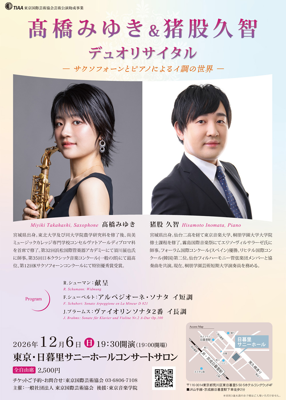 髙橋みゆき＆猪股久智デュオリサイタル～サクソフォーンとピアノによるイ調の世界～