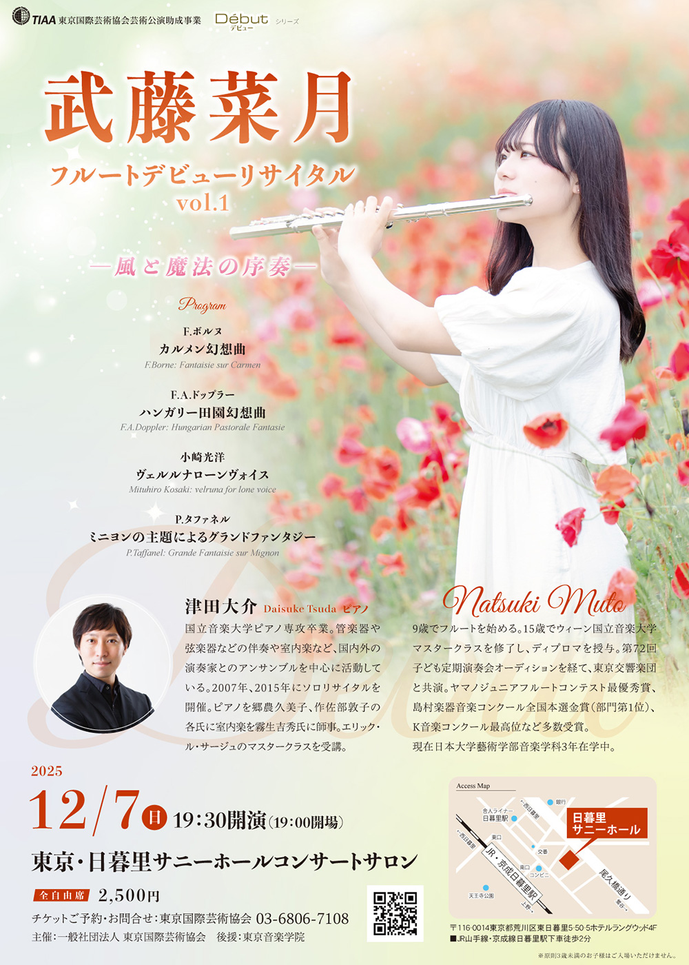 武藤菜月フルートデビューリサイタル vol.1～風と魔法の序奏～