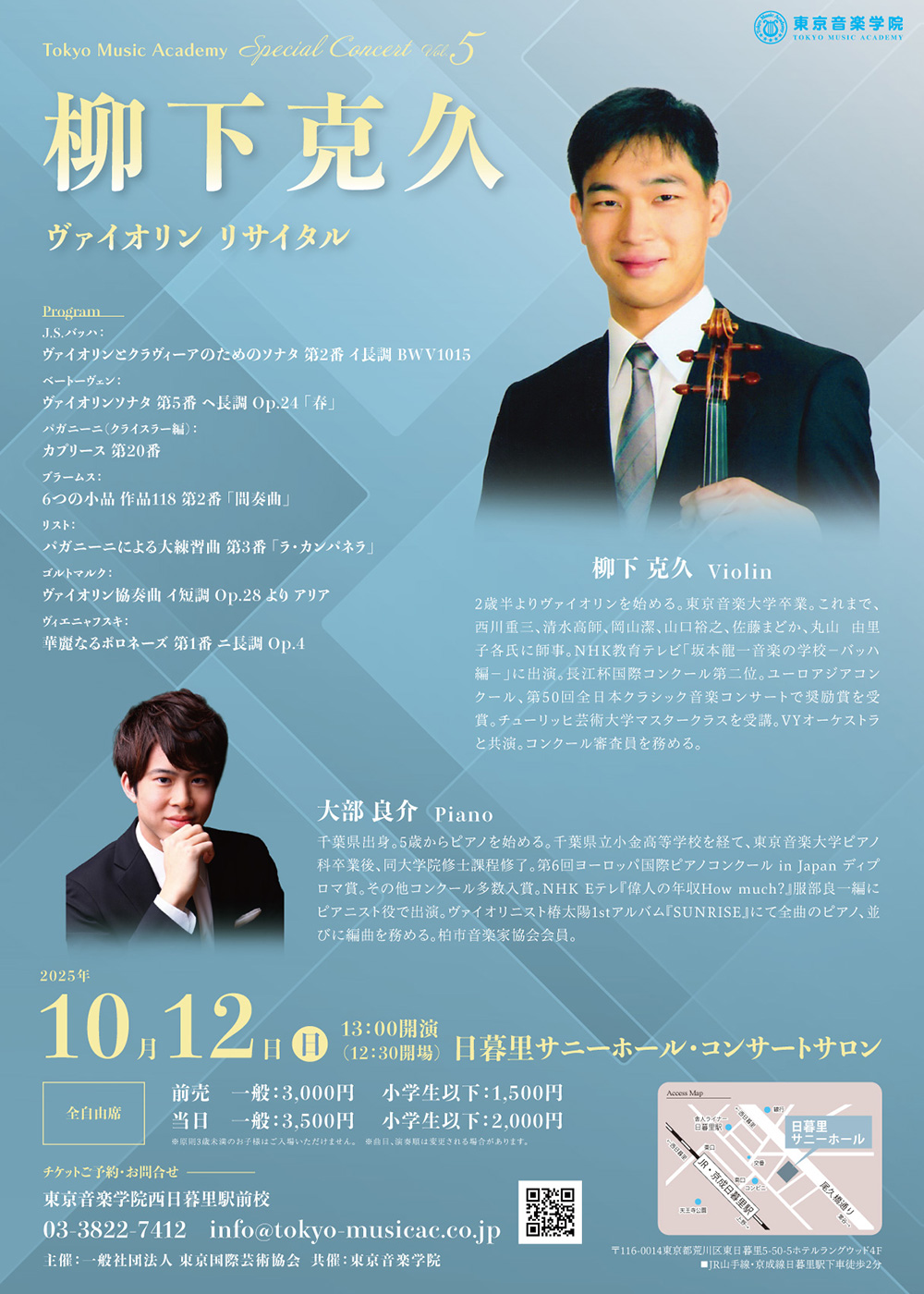 Tokyo Music Academy Special Concert vol.5～柳下克久 ヴァイオリン リサイタル