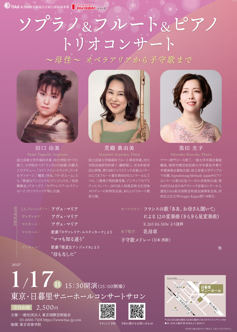 ソプラノ＆フルート＆ピアノトリオコンサート～母性～オペラアリアから子守歌まで