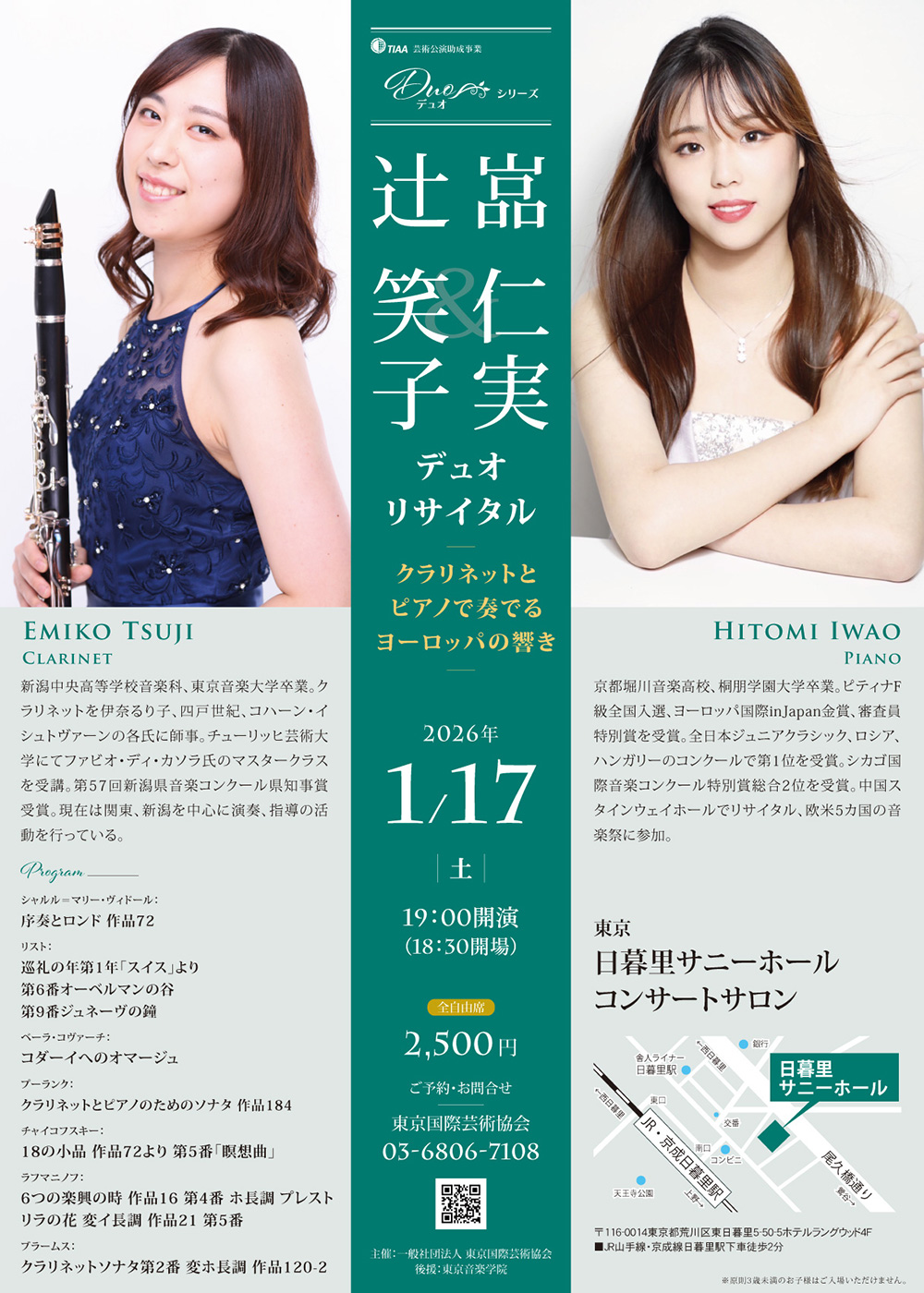 辻 笑子＆嵓 仁実 デュオリサイタルクラリネットとピアノで奏でるヨーロッパの響き～