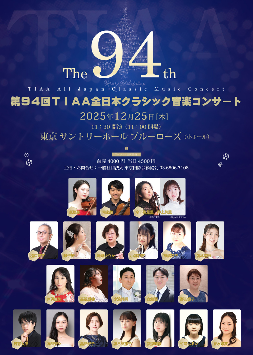 第94回TIAA全日本クラシック音楽コンサート