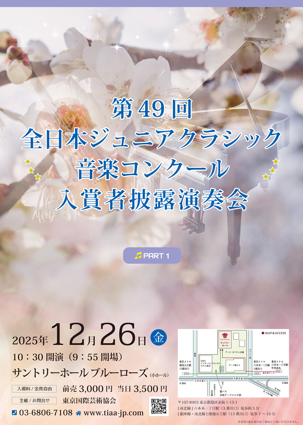 第49回全日本ジュニアクラシック音楽コンクール入賞者披露演奏会PART1