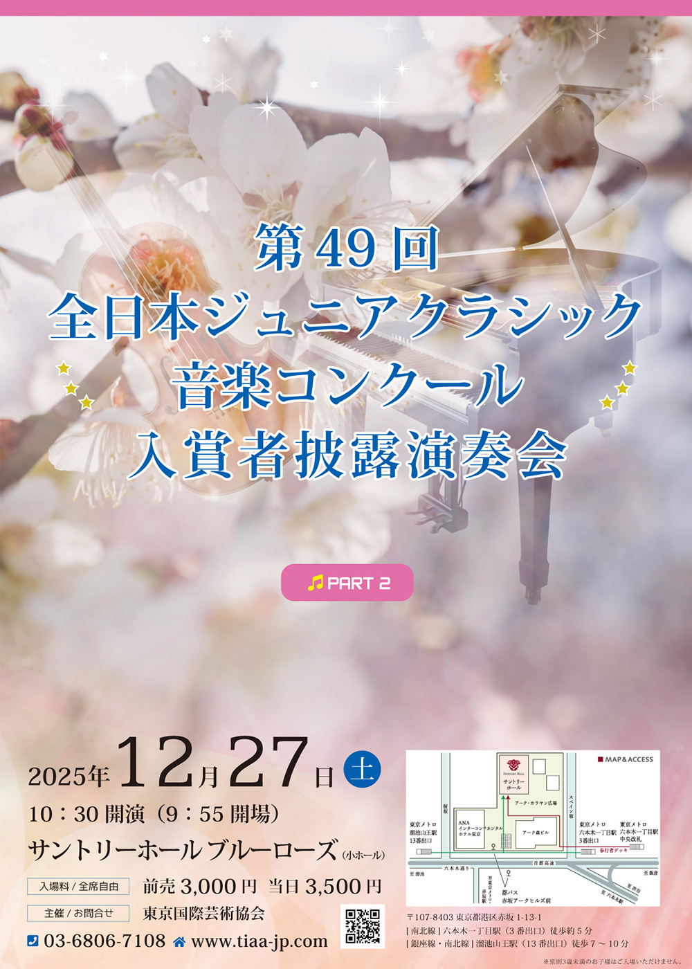 第49回全日本ジュニアクラシック音楽コンクール入賞者披露演奏会PART2