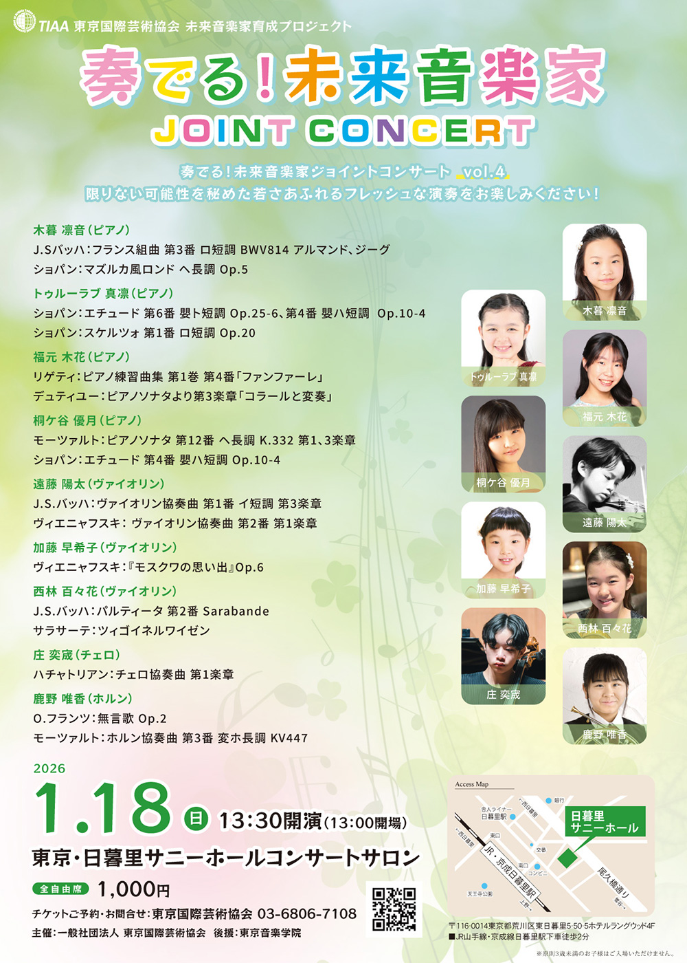 奏でる！未来音楽家ジョイントコンサート vol.4