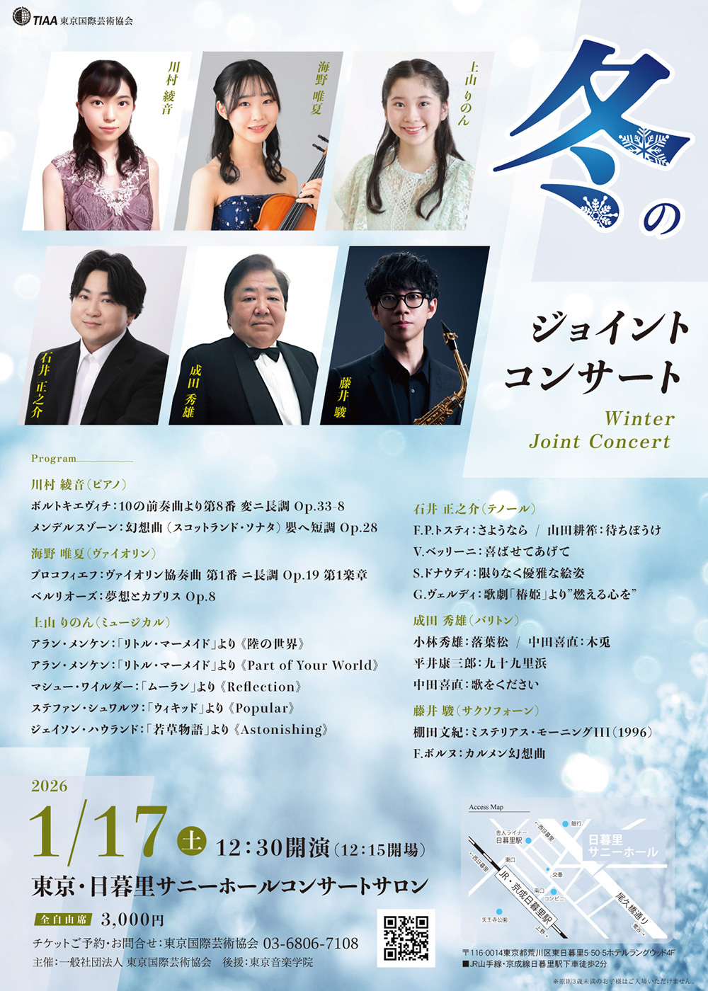 冬のジョイントコンサート