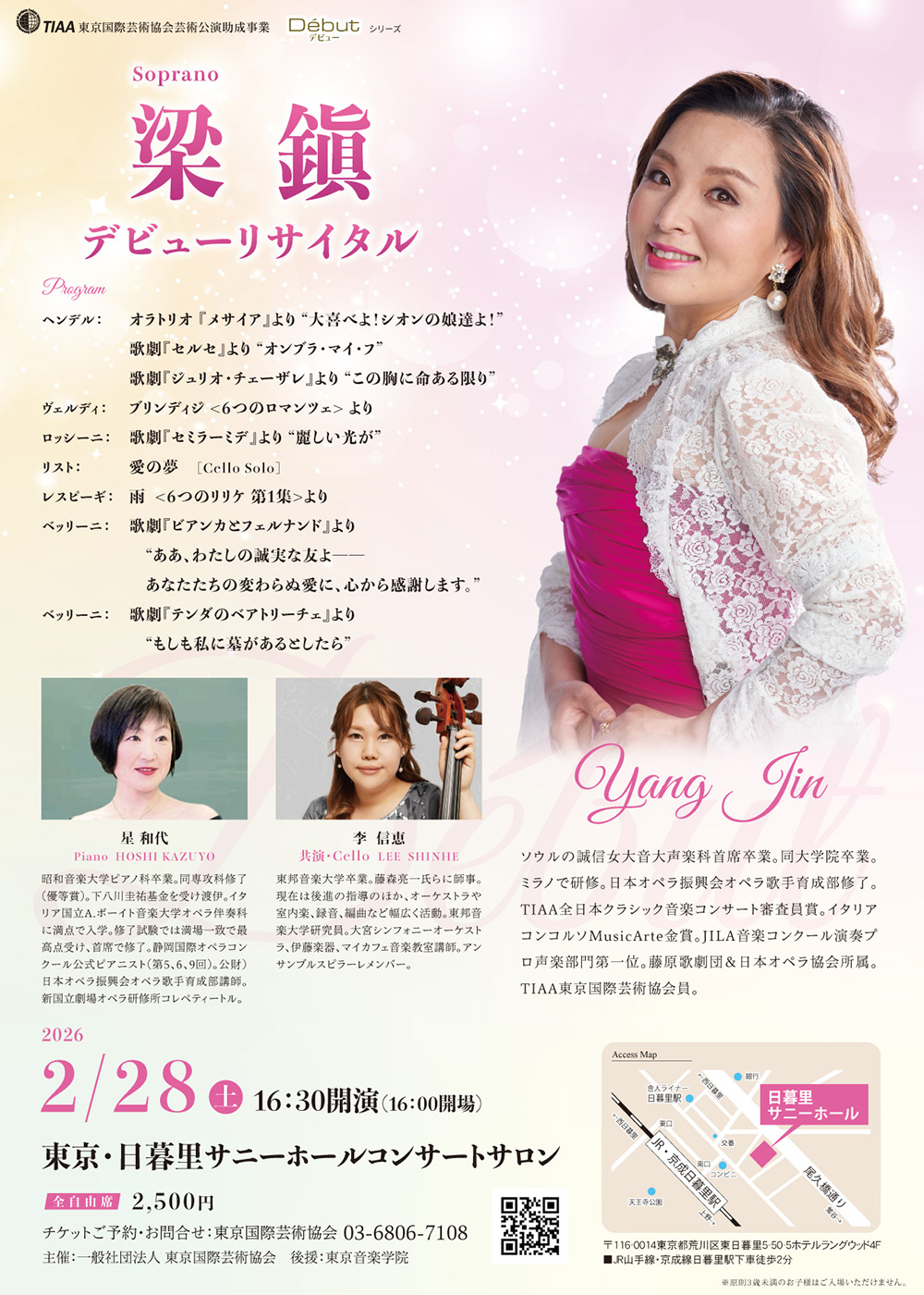 梁鎭デビューリサイタル