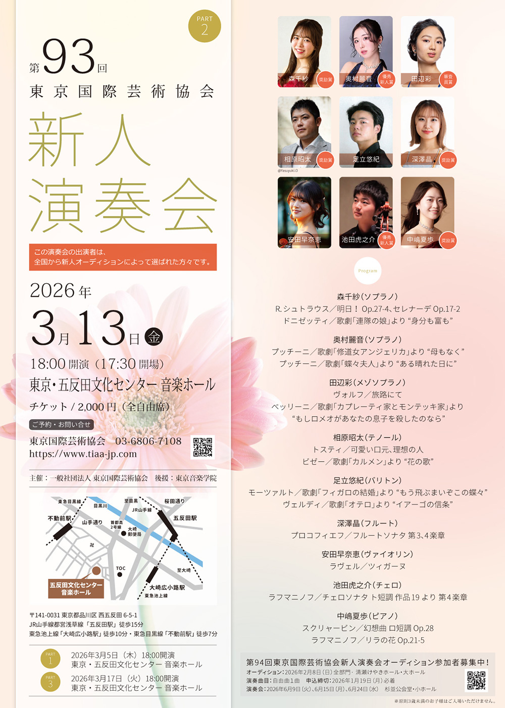 第93回東京国際芸術協会新人演奏会　PART2