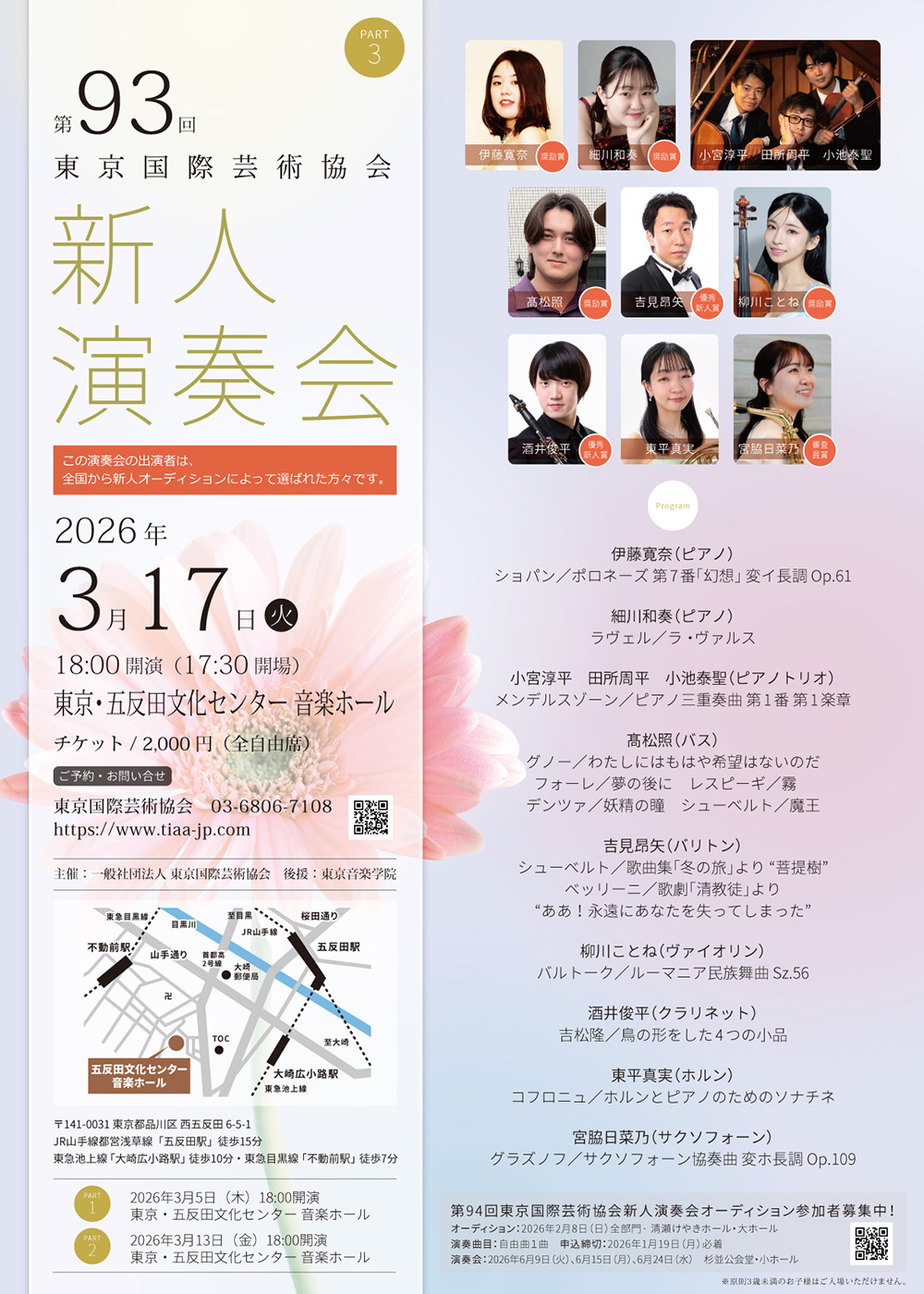 第93回東京国際芸術協会新人演奏会　PART3